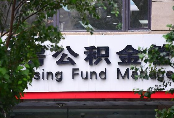 玉溪找中介代取公积金成功了（找中介代取公积金成功了,过后会被发现吗）
